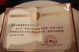 和也磁疗床垫实力蝉联公信力产品奖图片