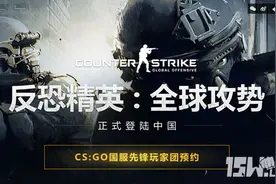CS:GO国服将至  完美代理对玩家是福是祸？图片
