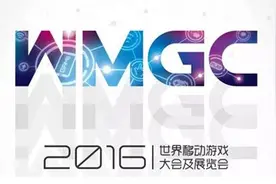 WMGC圆桌对话：如何实现影游IP联动价值最大化？图片