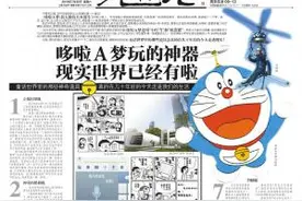 哆啦A梦玩的神器 现实世界已经有啦图片