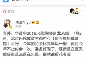 160729 超级话题排名第二 快来助“华晨宇”超级话题争做第一！图片