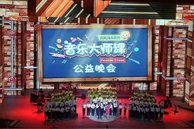 《音乐大师课》公益晚会 唱响人民大会堂！图片