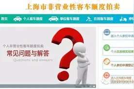 小编亲测！沪牌拍卖标书即日起可网上预约图片