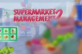 喜加一：老牌模拟经营游戏《超市管理员2》开启iOS限免视频封面