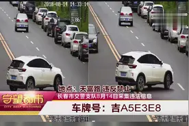 「交通违法曝光台」看清禁止标线，这些行为一定要避免！视频封面