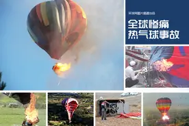 全球惨痛热气球事故盘点图片