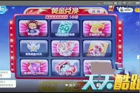天天酷跑第十期黄金奖池有什么 什么时候开启解答图片