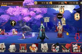 阴阳师式神技能如何升级 技能升级方法介绍图片