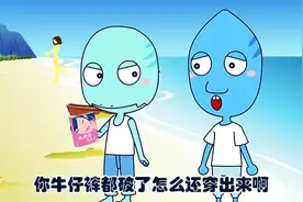 奔波动画 | 浴室可不能随便去啊！视频封面