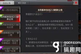 搞趣网：CF手游8月新版本更新公告 8月更新什么内容图片