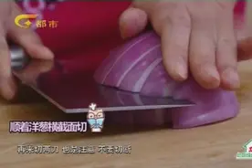 学会这个方法，切洋葱又快又省力，再也不怕流眼泪了！视频封面