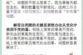 小学奥数“牛吃草问题”很重要！您的孩子掌握了吗？（建议收藏）图片