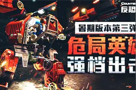 灾变降临CSOL暑期版本第三弹“危局英雄”登场图片