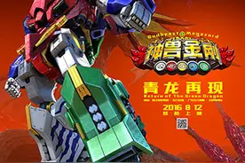 7年坚守，粉丝永爱，《神兽金刚》谈情怀更有底气！图片