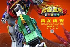 7年坚守，粉丝永爱，《神兽金刚》谈情怀更有底气！图片