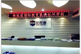 杭州新航道国际英语培训学校图片
