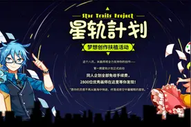 扶植创作梦想，米画师八月启动“星轨计划”图片