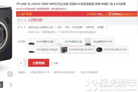 试水之作 TP-LINK首款行车记录仪正式开售图片