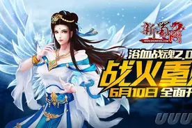 定义战斗新模式《新蜀门》全新“浴血战魂2.0”今公测图片