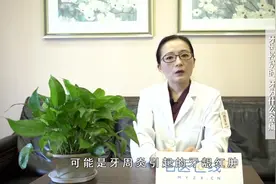 资深医师：牙齿松动时 牙为什么会痛 该如何缓解疼痛视频封面