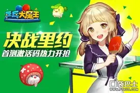 国民运动手游《乒乓大魔王》首测激活码开枪图片