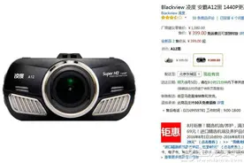 曾经的王者 凌度A12行车记录仪现售399元图片