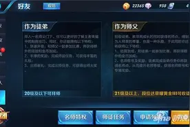 要收就收个女徒弟吧 王者荣耀收徒资格解析图片