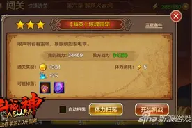 全民斗战神第六章精英惊魂雷斩三星通关攻略图片