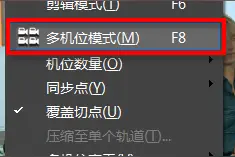 EDIUS教程你还在手动同步多机位素材吗？猛戳！图片