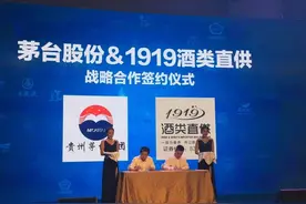 与茅台合作，“变乖”后的1919详细披露3年1383亿采购计划图片