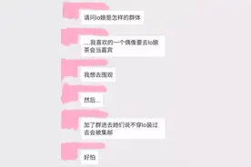 请问lo娘是怎样的群体？图片