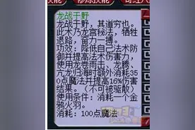 龙宫化圣技能 二层提高法防值6%的法伤图片