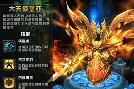 元素塔防大天使盖亚属性介绍 推塔对于他就像吃饭图片