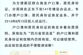 天府新区人注意：公安局通知你换新身份证、户口簿！图片