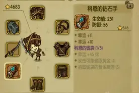 《贪婪洞窟》手游科恩的钻石手性价比分析图片