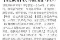 拼多多榴莲抽奖官方释疑：只是营销活动图片