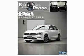 全新面孔 爱卡实拍一汽-大众全新宝来图片