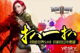 扒一扒《奇迹世界SUN》玩家的过年愿望图片