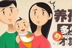 二胎新政策2016全面放开: 经济成为市民放弃二孩主因图片