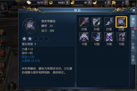 东方不败手游装备强化升星洗炼技巧 装备培养打造攻略图片