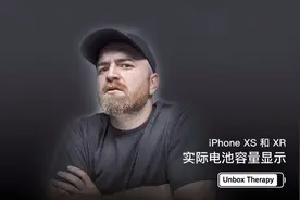 iPhone XS 和 XR 实际电池容量显示视频封面