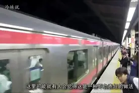 为甚么日本的地铁没有安检职员？本日总算是晓得了！视频封面