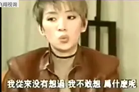 “揭秘”梅艳芳是否喜欢刘德华，其回答令人心酸！不是不想是不敢