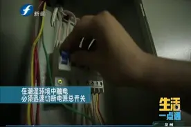 生活一点通：遭遇触电的处理方法