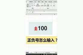 ±号的输入方法视频封面