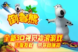 延续经典搞笑，《倒霉熊2016》20日人气首发图片