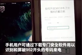 掌握精准个人信息 谁在操纵952开头的骚扰电话视频封面