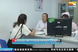 涨知识！第1、2、3代试管婴儿有何区别？医生让你少走弯路视频封面