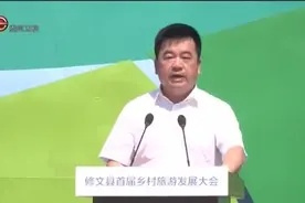 依靠旅游业脱贫攻坚？修文县首届乡村旅游发展大会召开视频封面