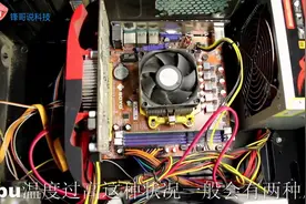 电脑自动关机，原来是这里出了问题，2元钱自己动手解决视频封面